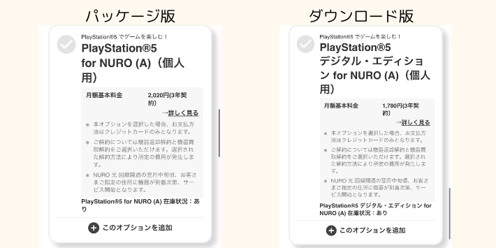 オプション選択でパッケージ版かダウンロード版を選択する