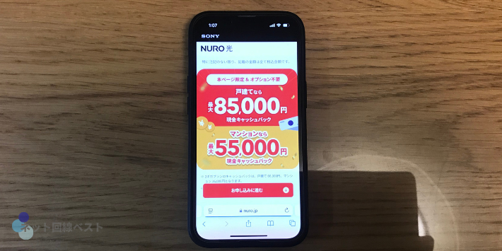NURO光