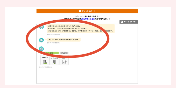 NURO光 Webチャット4