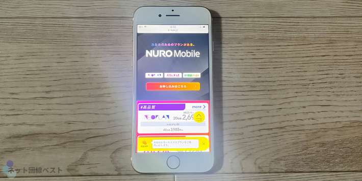 NURO Mobile公式HP