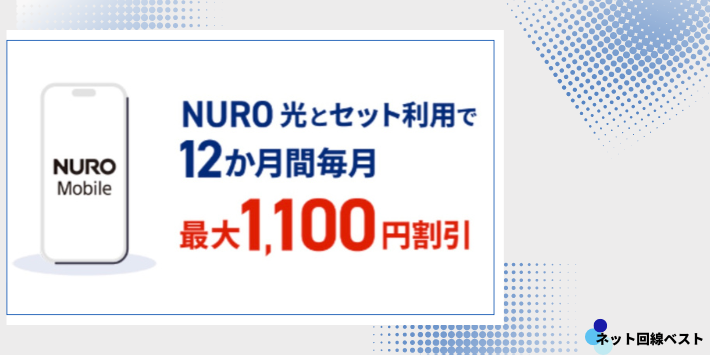 NURO光 for マンションでの利用