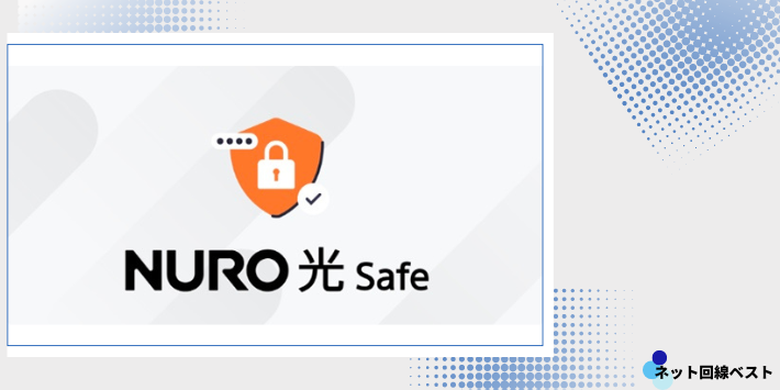 NURO光 Safe