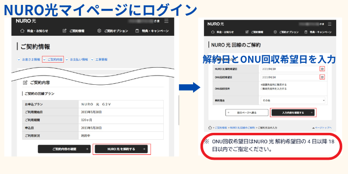 NURO光解約手順、マイページにログインする