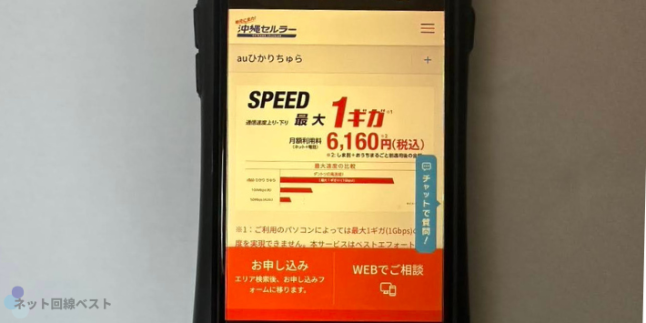 auひかり ちゅら