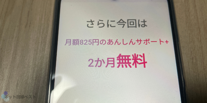 おてがるネット安心サポート2ヶ月無料