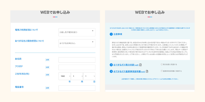 おてがるでんき・ガスの申し込み方法