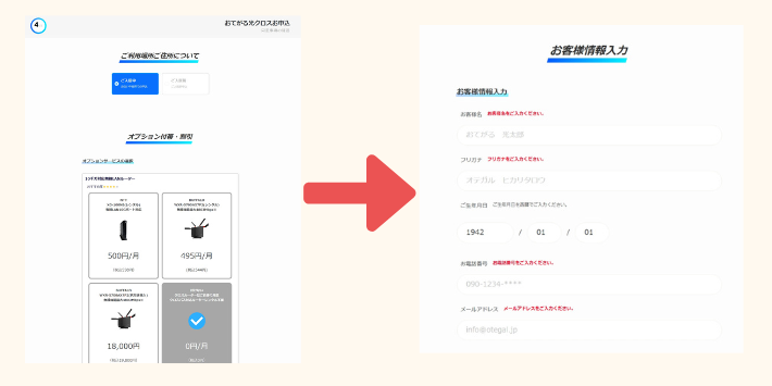 おてがる光クロス新規申し込み