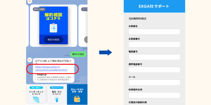 LINEのURLよりおてがる光解約申込フォームへ