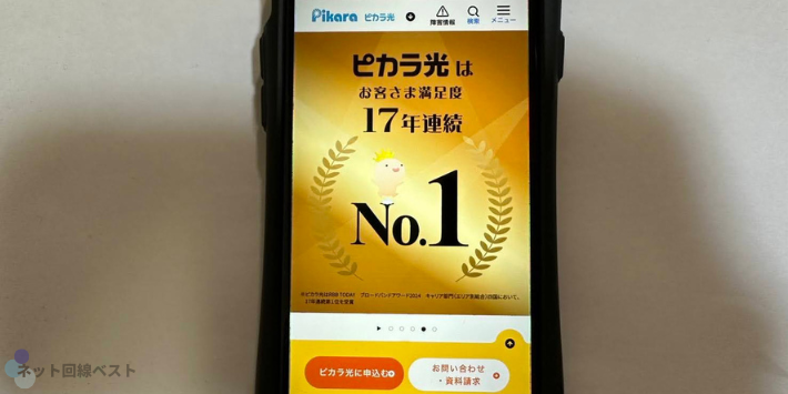 公式サイトへアクセス