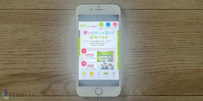 QTモバイル