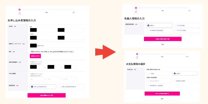 楽天ひかり申込者情報入力