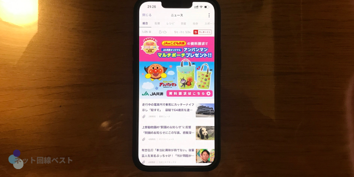 楽天リンクのニュース