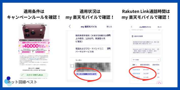 楽天モバイル iPhone18 Pro キャンペーンが適用されない原因と確認方法