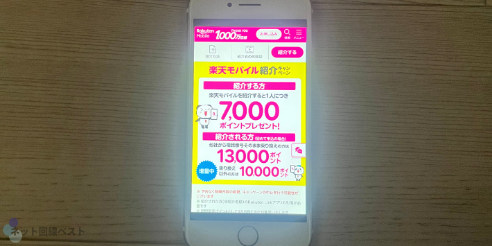 【楽天モバイル】Rakuten最強プラン紹介キャンペーン
