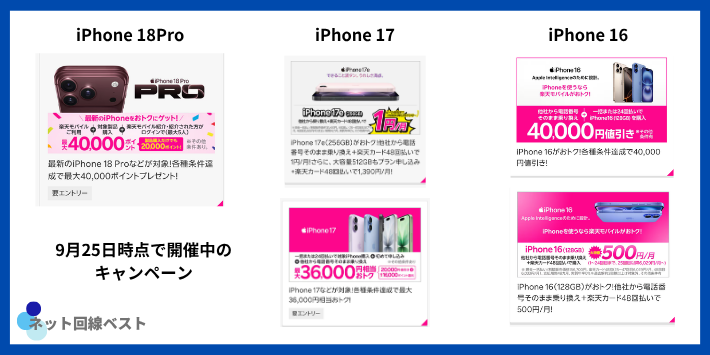楽天モバイル iPhone18 Pro キャンペーンをiPhone 17・16のときと比較|安くなる時期は?