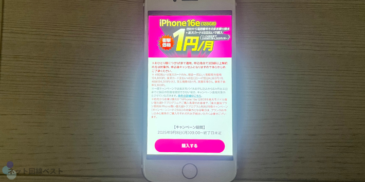 超おトク!「Rakuten最強プラン契約&iPhone買い替え超トクプログラム利用」特価キャンペーン