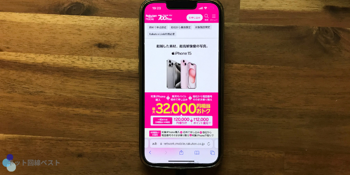 iPhoneトク得乗り換え！対象のiPhoneが最大32,000円相当おトク！