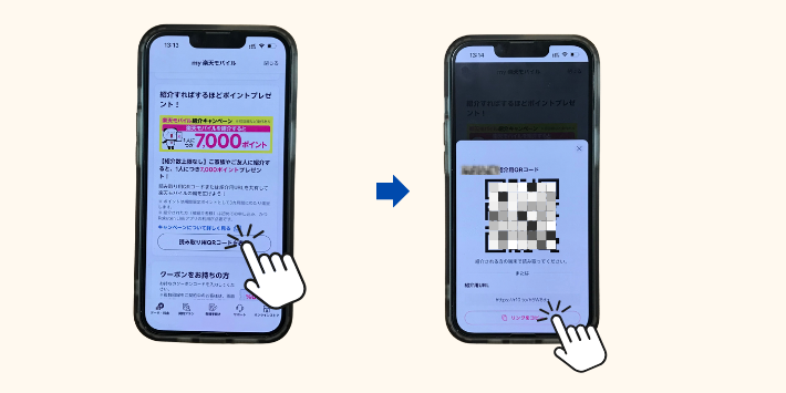 my楽天モバイルにログインをしたら紹介URLを発行