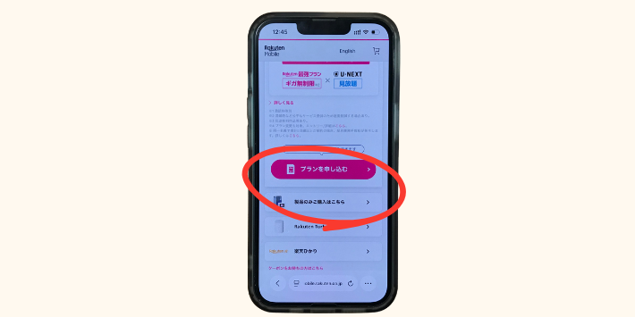 楽天モバイル公式サイトでiPhone18Proを予約・購入
