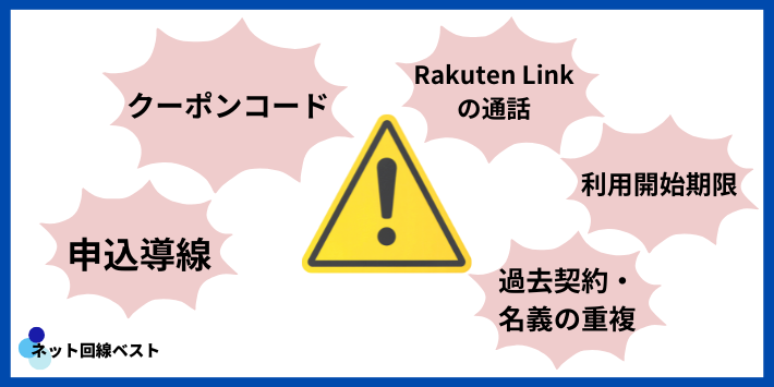 対象外になりやすい5つの注意点