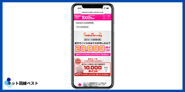 楽天マジ得フェスティバルとは