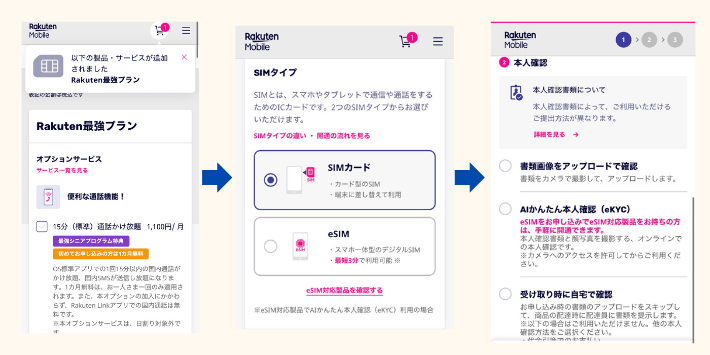 オプションの選択と購入したい端末、SIMタイプを選択