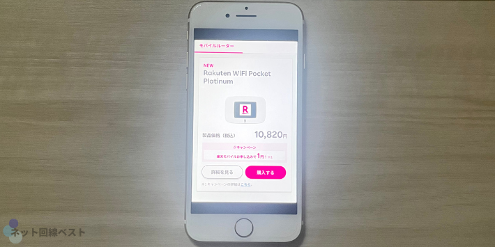 Rakuten WiFi Pocket Platinum