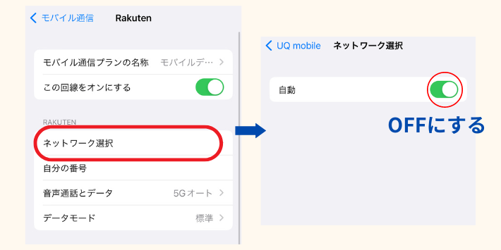 iPhoneの設定画面からネットっワーク設定を選択