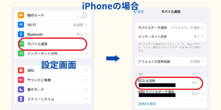 iPhoneの設定画面からモバイル通信を選択する