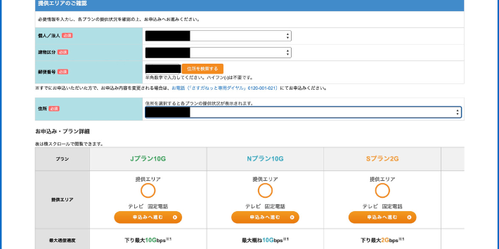 さすガねっと 必要情報を入力