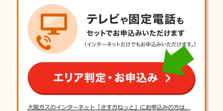 さすガねっと提供エリアの確認方法③