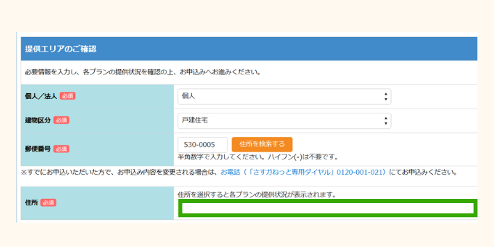 さすガねっと提供エリアの確認方法⑤