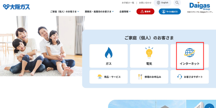 さすガねっと インターネット申し込み