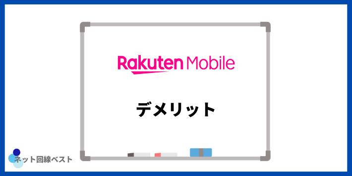 衛星通信のデメリット