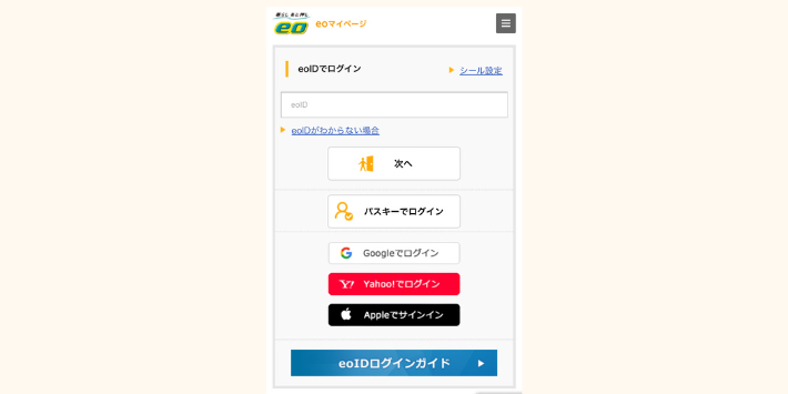 eoマイページにログインする