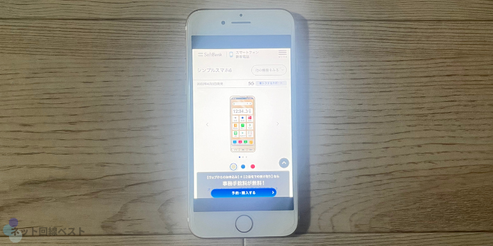 シンプルスマホ6