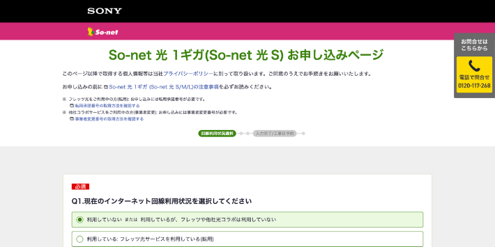 現在利用しているネット回線について質問に答える