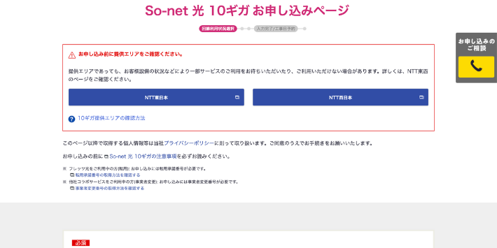 So-net光エリア