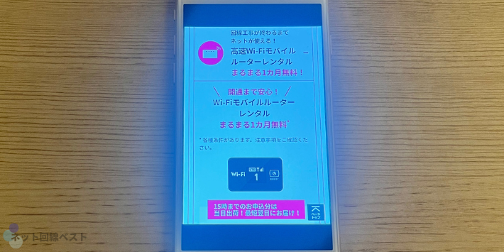 高速Wi-Fiモバイルルーターレンタル まるまる1カ月無料