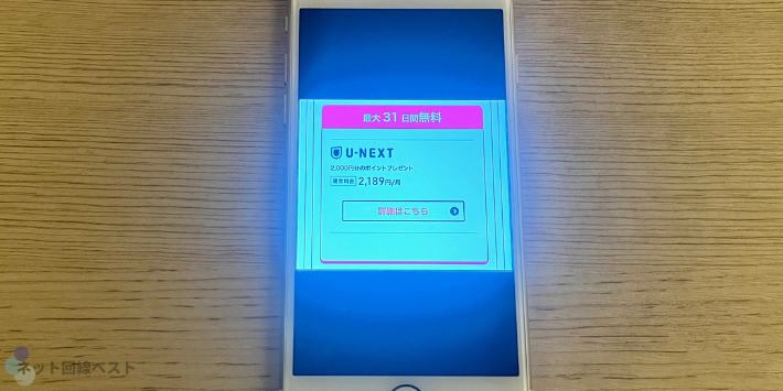 U-NEXT for So-net が最大31日間無料