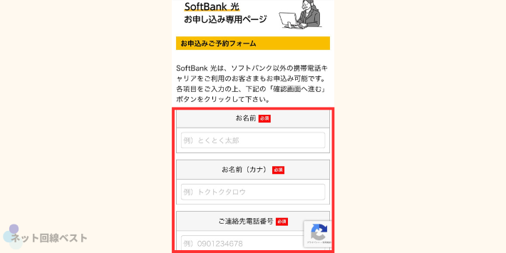 申し込みフォーム入力