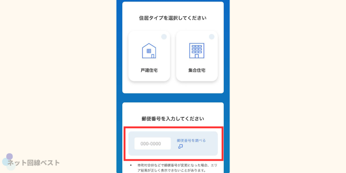 提供エリアの確認