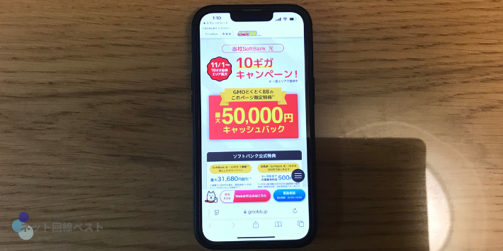 ソフトバンク光