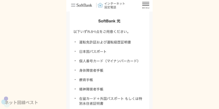 本人確認書類