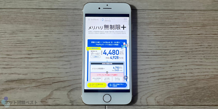 ソフトバンク