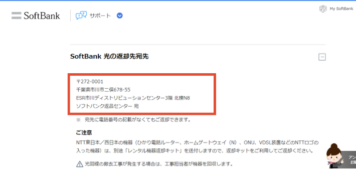 ソフトバンク光の撤去工事(任意)