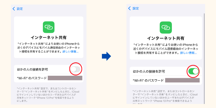 iphoneインターネット共有オン
