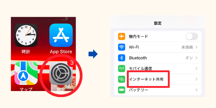 iphoneテザリング画面スタート