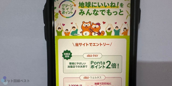 【グリーンライフポイント】地球に「いいね！」をみんなでもっと。
