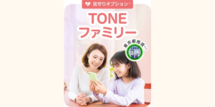 トーンモバイル